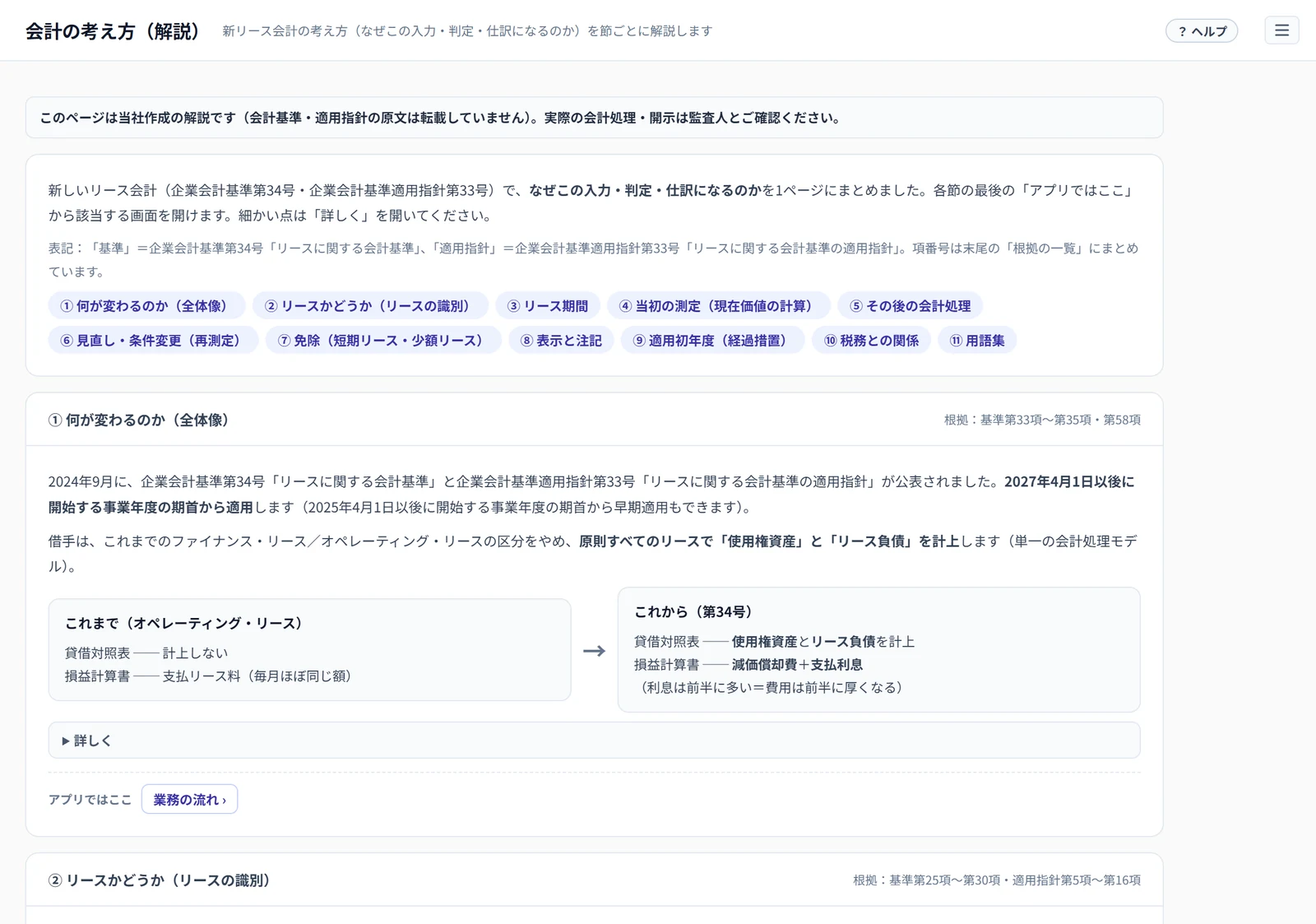 解説ページ・クイズ